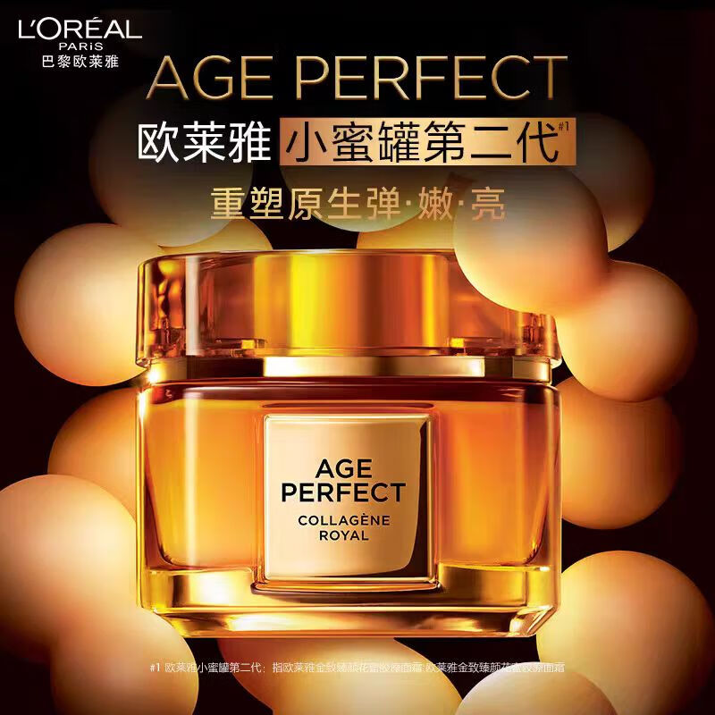 L'OREAL PARIS 欧莱雅小蜜罐花蜜胶原面霜滋润保湿60ml 133.65元