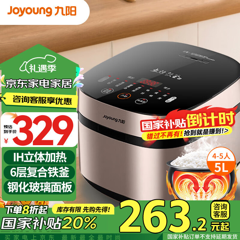 Joyoung 九陽(yáng) F-50T7 電飯煲 5L ￥211.88