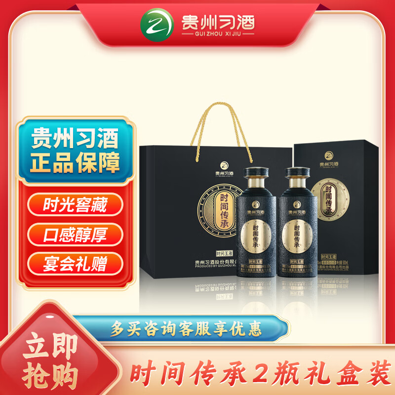 XIJIU 習(xí)酒 時(shí)間傳承 醬香型白酒 53度 500ml*2瓶 券后1173.02元