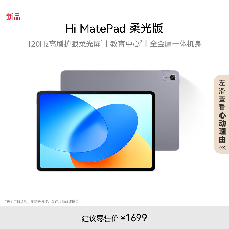 華為 Hi MatePad 柔光版 11.5英寸平板電腦 8GB+128GB WiFi ￥1699