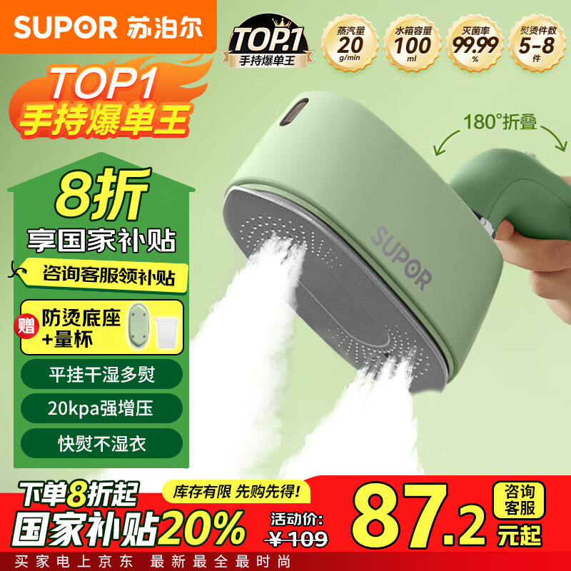 SUPOR 蘇泊爾 EGH-915A&B系列 電熨斗 掛燙機 ￥87.2