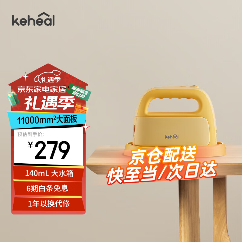 KEHEAL 科西逸爾 P1 手持掛燙機(jī) ￥279