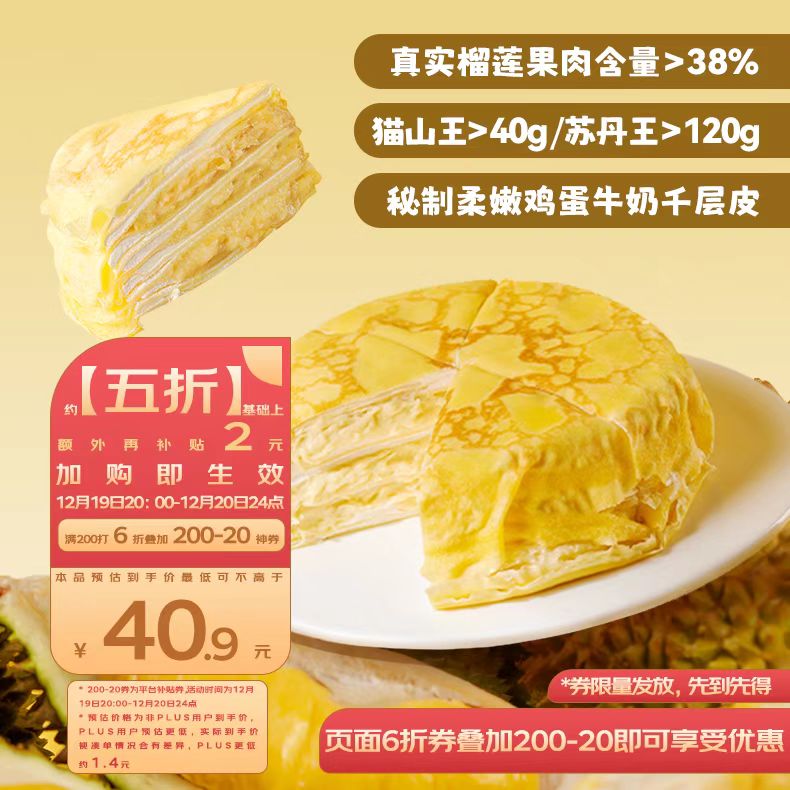 鲜京采 猫山王榴莲千层蛋糕420g 6寸 零食糕点下午茶 王炸猫山王千层420g ￥39.5