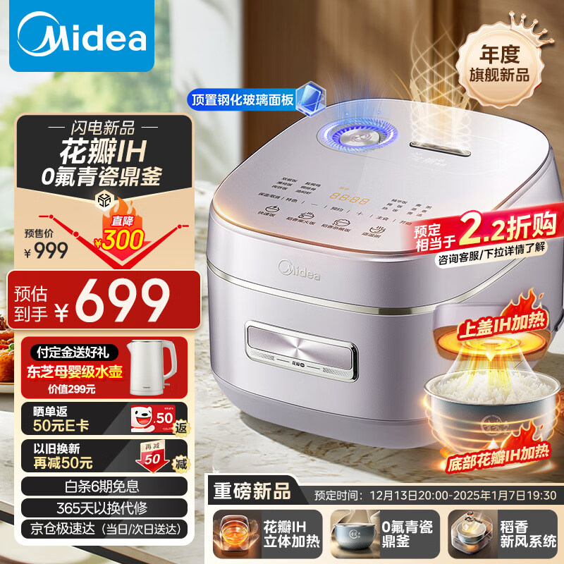 Midea 美的 電飯煲家用4L電飯鍋風(fēng)動(dòng)稻香青瓷內(nèi)膽3-4人花瓣IH加熱智能預(yù)約多功能電飯鍋MB-HS4033 ￥574.05