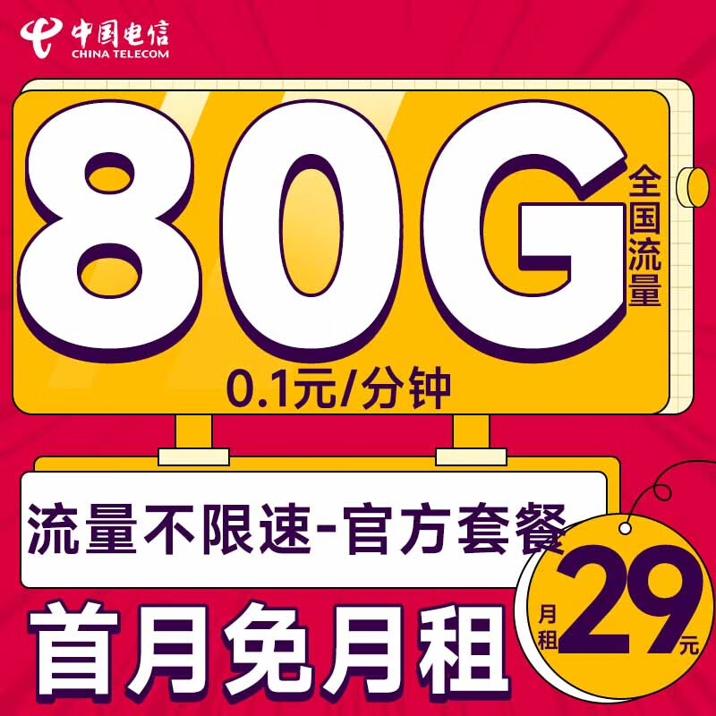 中國(guó)電信 實(shí)惠卡 19元/月（自動(dòng)返話費(fèi)+155G全國(guó)流量+首月免月租+暢享5G）激活送20元紅包