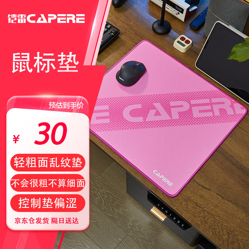 CAPERE 鎧雷) 亂紋提花游戲鼠標墊順滑精準競技粗面操控墊 亂紋提花游戲墊450x400x3.5mm 30元