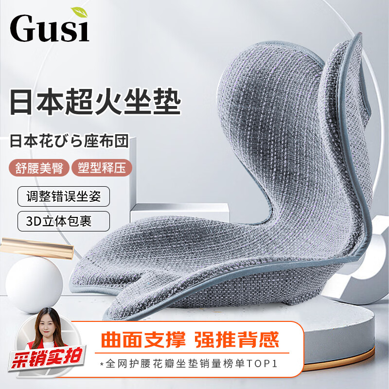 Gusi 古私 花瓣护腰坐垫 灰色 长390mm 宽420mm 高330mm 券后101.15元