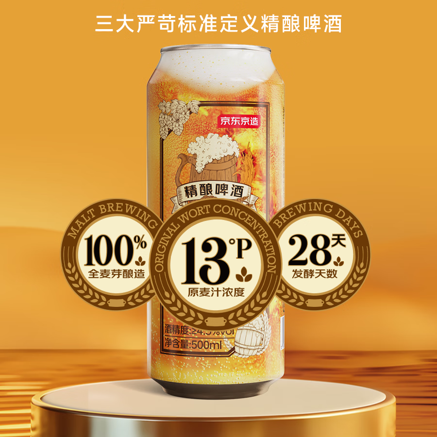 京东京造 德式小麦精酿啤酒 500ml*12 券后39.31元