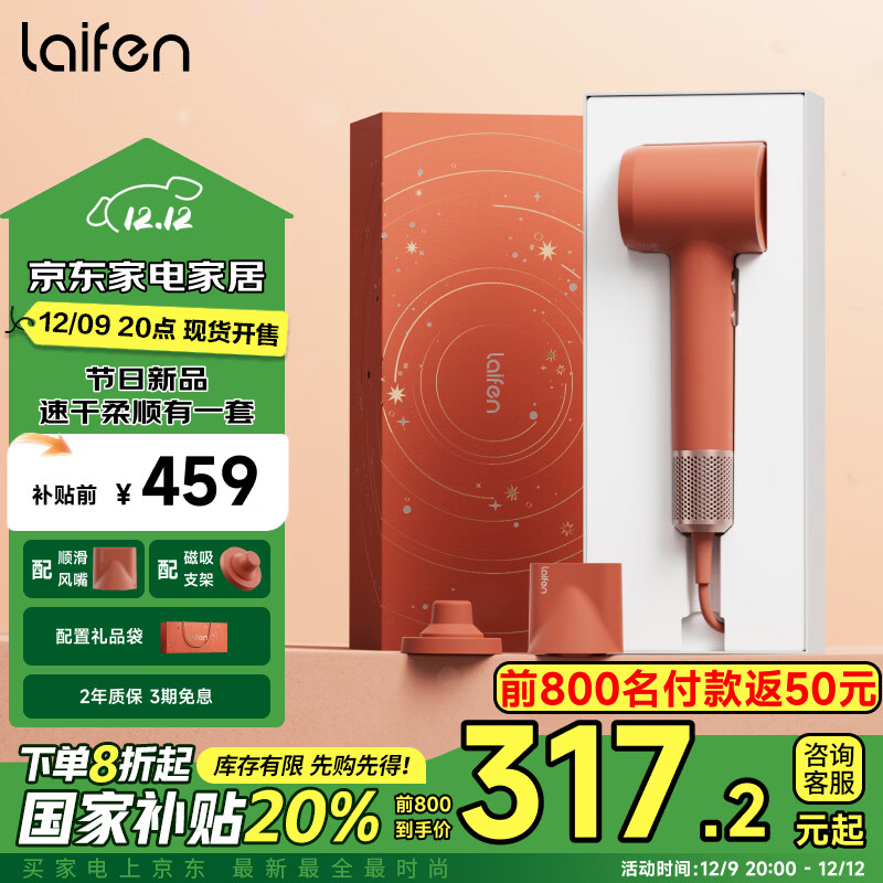 laifen 徠芬 高速吹風機 SE 2 敦煌紅禮盒 速干不傷發(fā)家用電吹風 負離子護發(fā)低噪 圣誕新年 390.15元