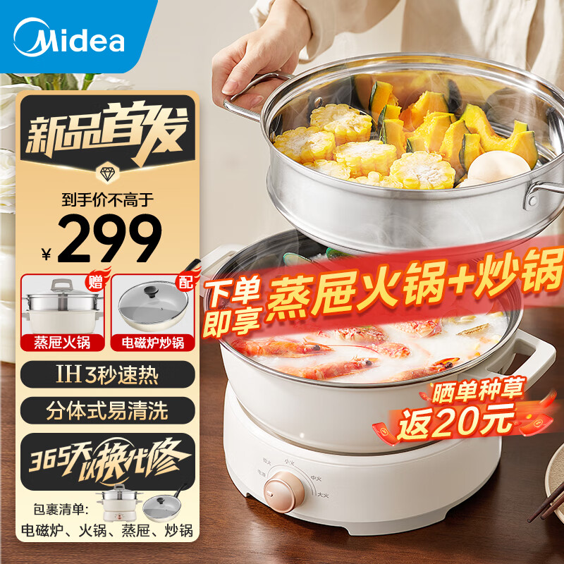 Midea 美的 電磁爐套裝 電磁爐+火鍋+蒸屜+炒鍋 券后207元