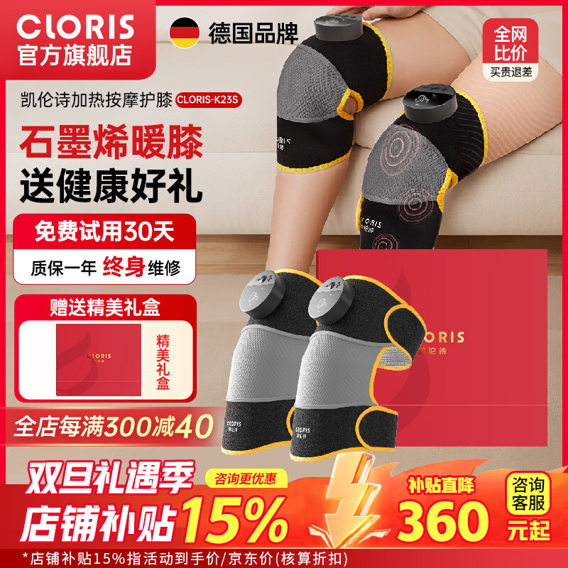 CLORIS 凱倫詩 膝蓋按摩儀 膝蓋熱敷 電加熱護(hù)膝 保暖關(guān)節(jié)炎發(fā)熱暖 券后229元