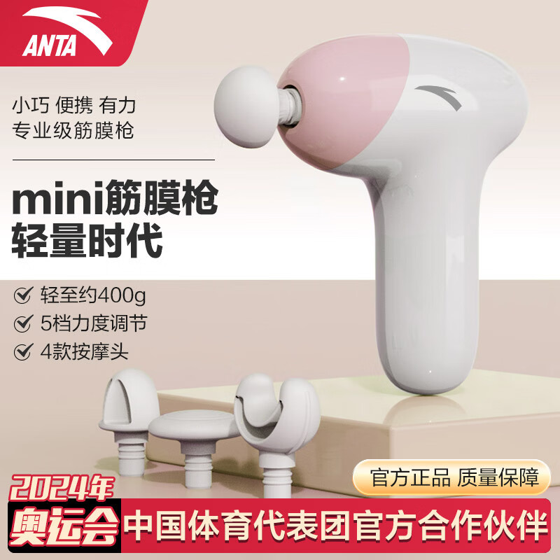 ANTA 安踏 mini筋膜槍 肩頸椎腿斜方肌肉放松全身按摩儀按摩槍按摩筋膜槍家用按摩器 粉色 99元