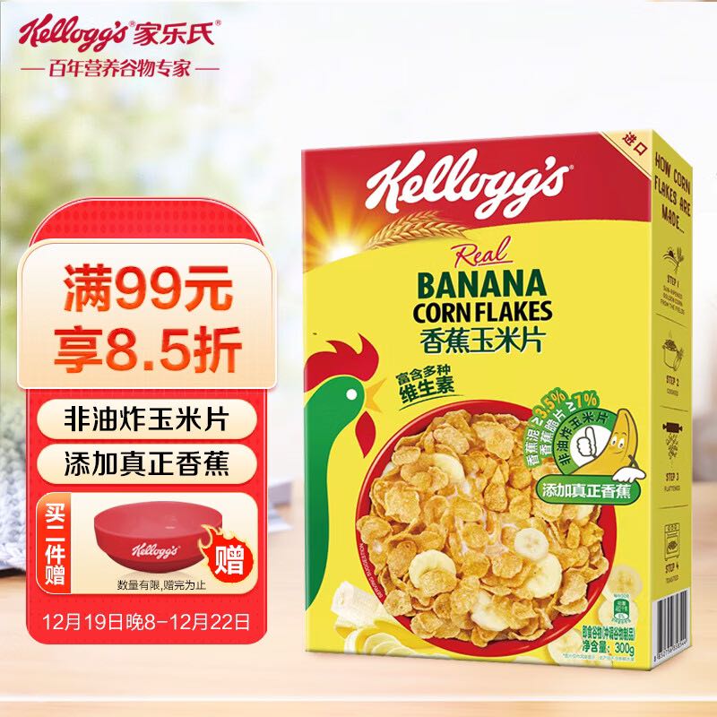 Kellogg's 家樂氏 香蕉玉米片300g 低脂肪早餐代餐即食營(yíng)養(yǎng)谷物麥片 券后22.9元