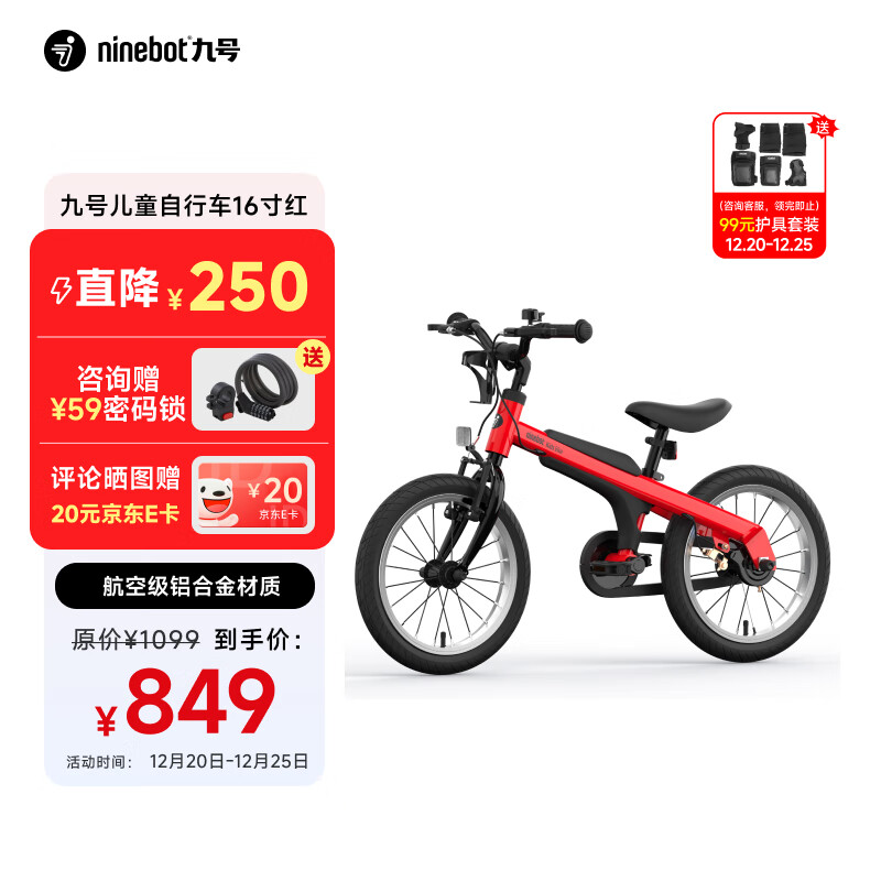 Ninebot 九號 兒童自行車16寸紅色 4-8歲男女童腳踏車運(yùn)動 券后820.51元