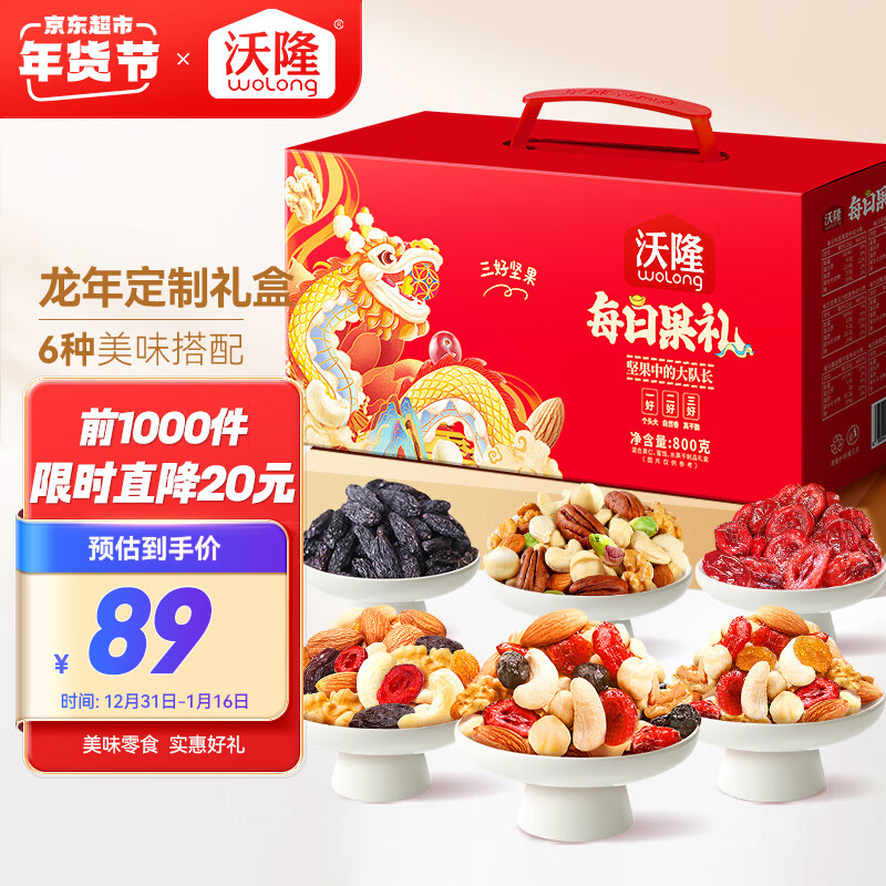 wolong 沃隆 每日?qǐng)?jiān)果800g/30袋果干堅(jiān)果禮盒零食大禮包年貨禮盒過(guò)年春節(jié)禮品 59.39元（需買2件，需用券）