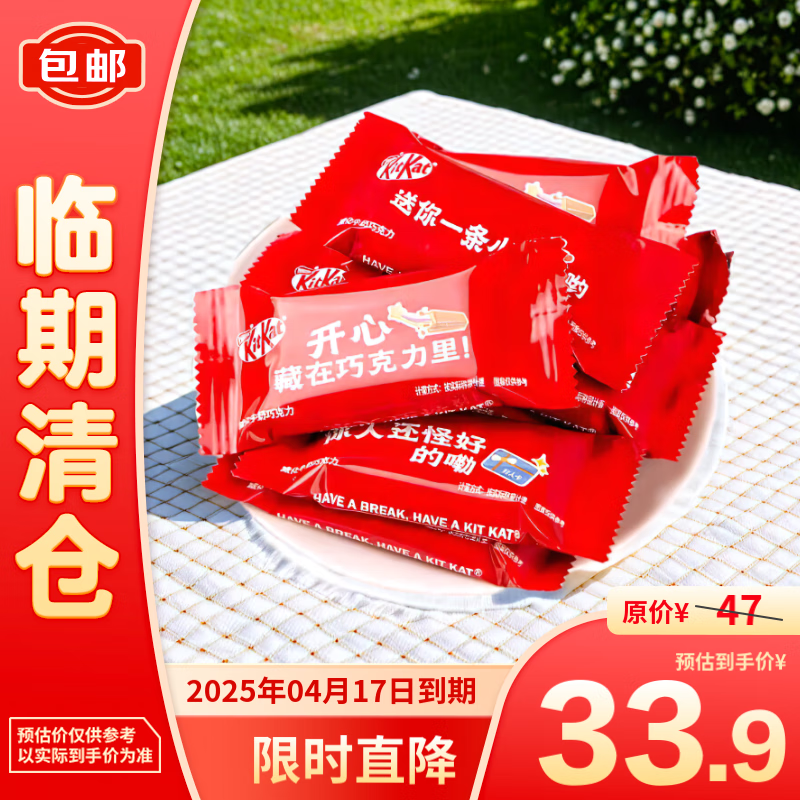 KitKat 雀巢奇巧 威化牛奶巧克力500g[ 臨期清倉(cāng)】 29.9元