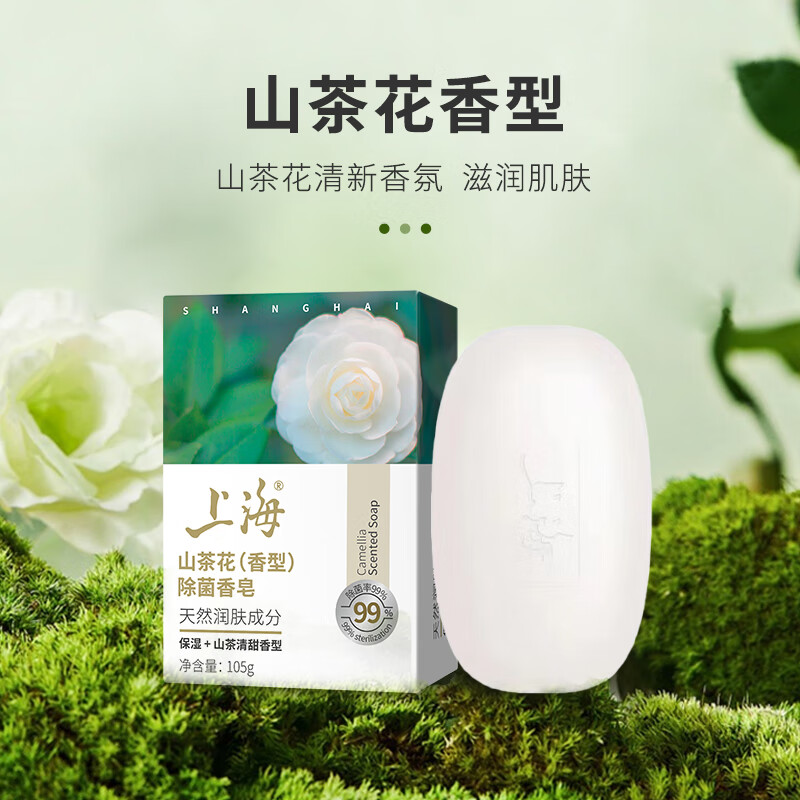 上海藥皂 上海香皂潤膚除菌皂 山茶花105克 3.25元（9.76元/3件）