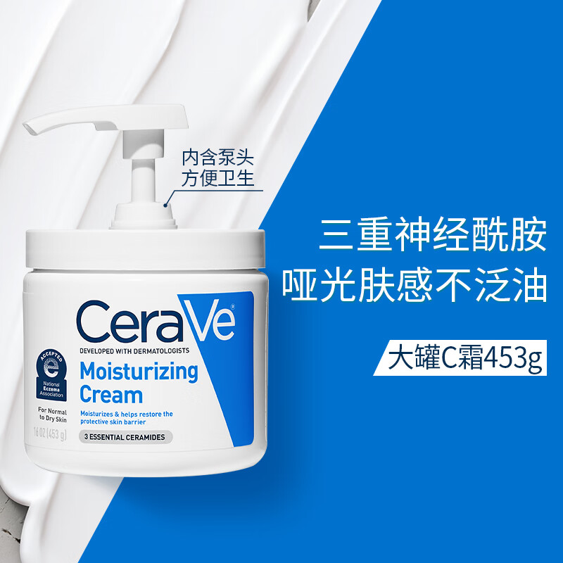 CeraVe 适乐肤 京东自营CeraVe 适乐肤 高保湿润肤霜 453g 券后109.67元