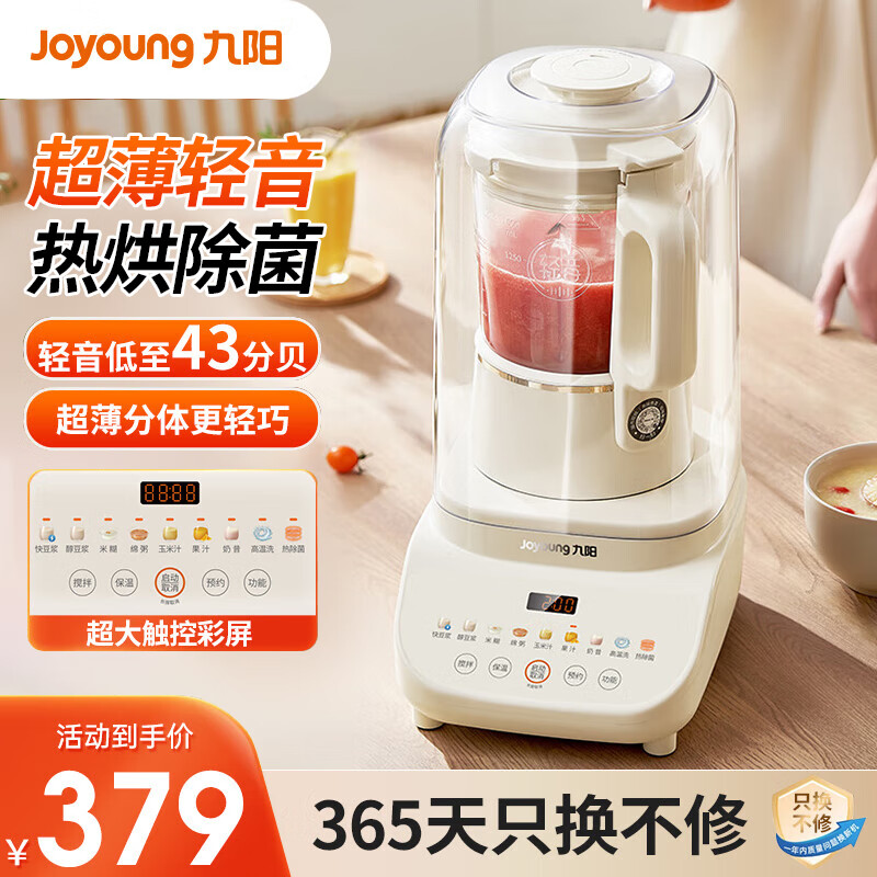 Joyoung 九陽 破壁機家用隔音罩豆?jié){機多功能彩屏輕音1.5L升大容量全自動免煮 369元