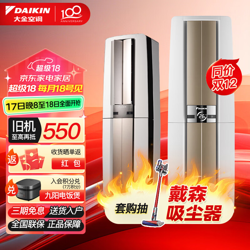 DAIKIN 大金 空調(diào)(DAIKIN) 3匹 E-MAX 帕蒂能高端 變頻冷暖 環(huán)抱氣流 立柜式客廳 券后12969元