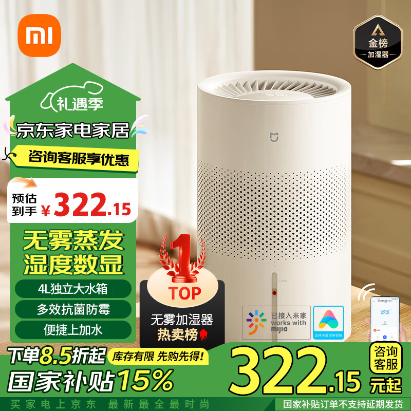 MIJIA 米家 無霧加濕器3-400 家用臥室加濕器純凈式加濕頂部智能顯示上加水降噪低分貝 ￥379