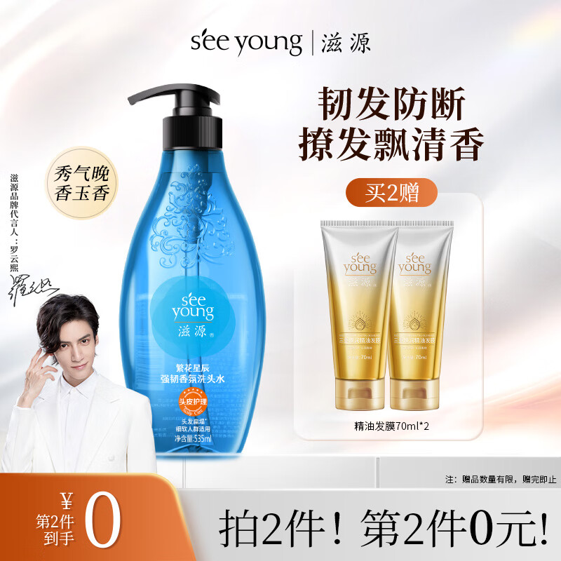 seeyoung 滋源 繁華星辰強韌香氛洗頭水 535ml 17.73元（需買3件，需用券）