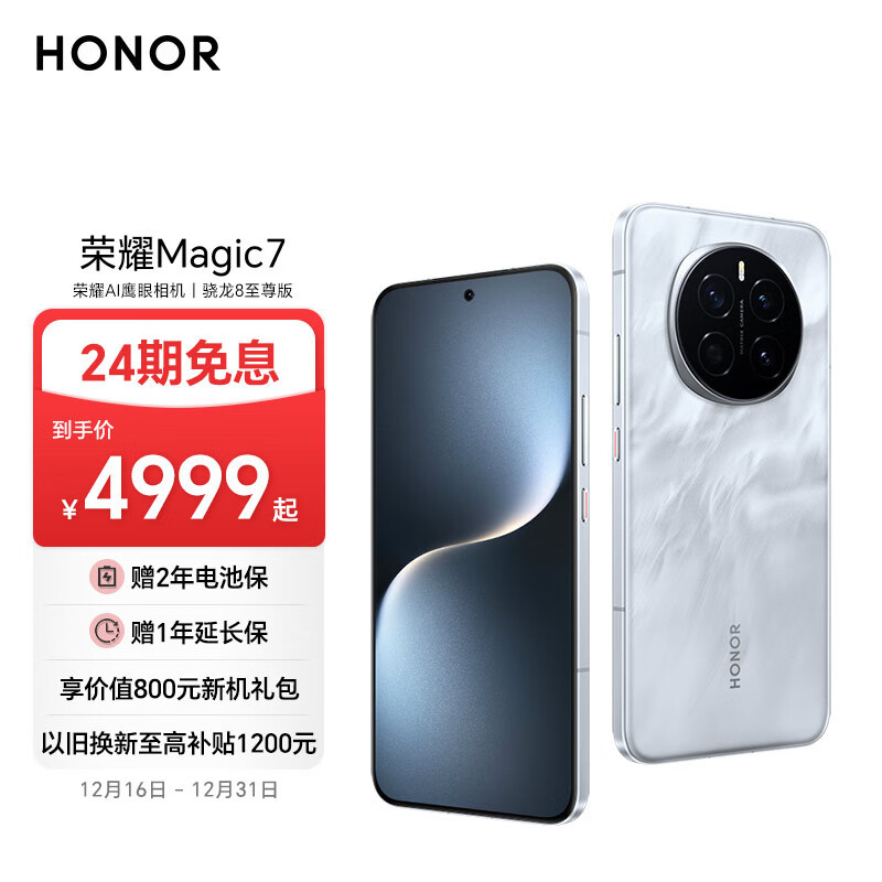 HONOR 荣耀 Magic7 16GB+512GB 5G手机 月影灰 骁龙8至尊版 ￥4499.1