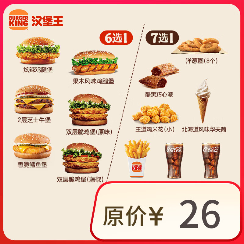 漢堡王 超值漢堡小食隨心配 單次券 到店兌換電子券 券后14.9元