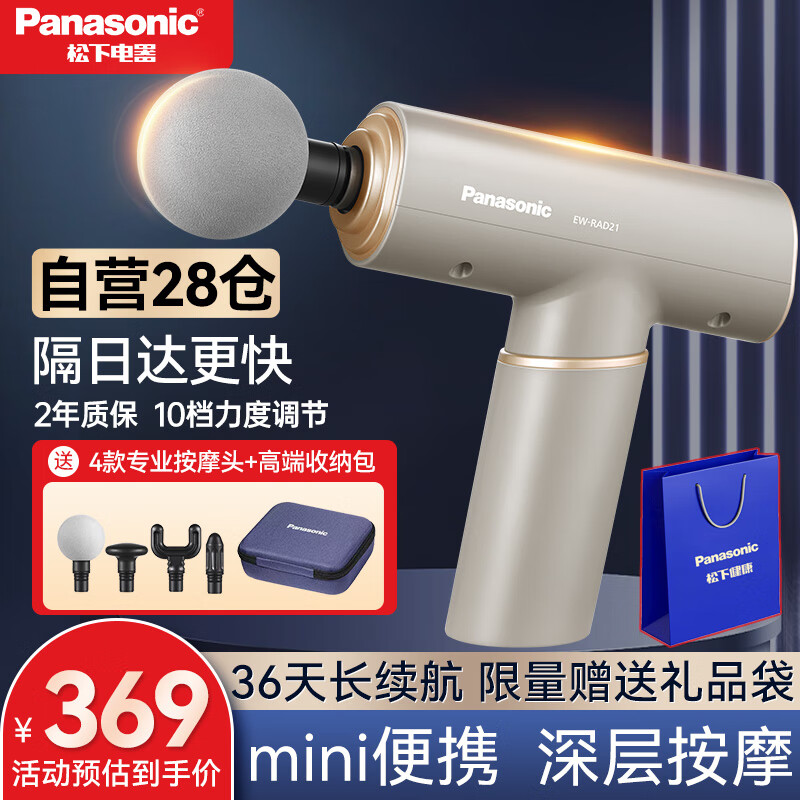 Panasonic 松下 筋膜槍肌肉按摩器EW-RAD21 券后329元