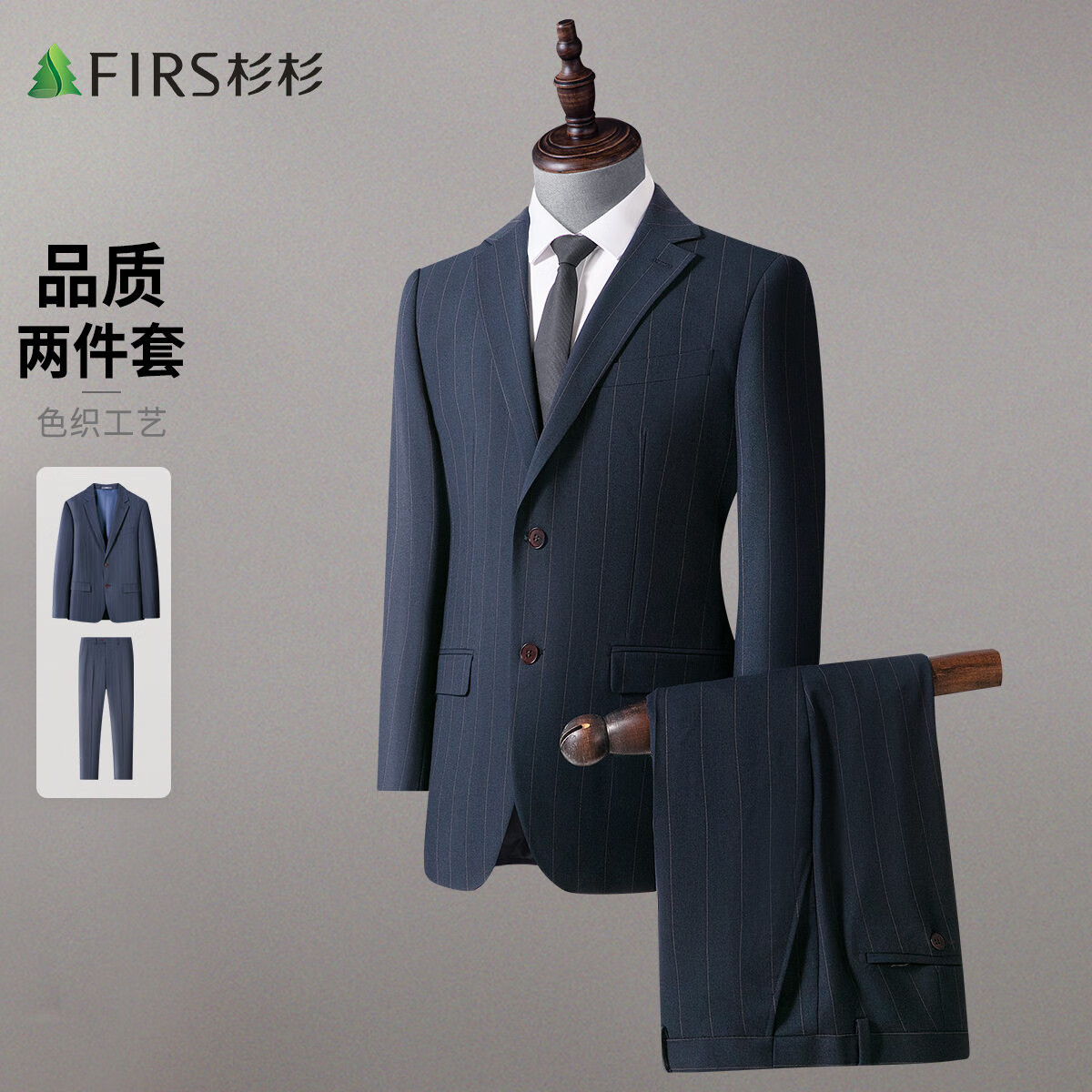 FIRS 杉杉 西服套裝男彈力順滑挺括商務(wù)西服長(zhǎng)褲男裝伴郎新郎禮服兩件套 599元（需買2件，需用券）