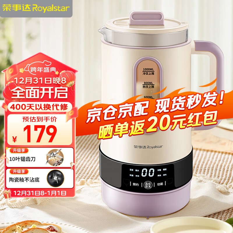 Royalstar 荣事达 柔音破壁机豆浆机 1L RD-300B 券后91.2元