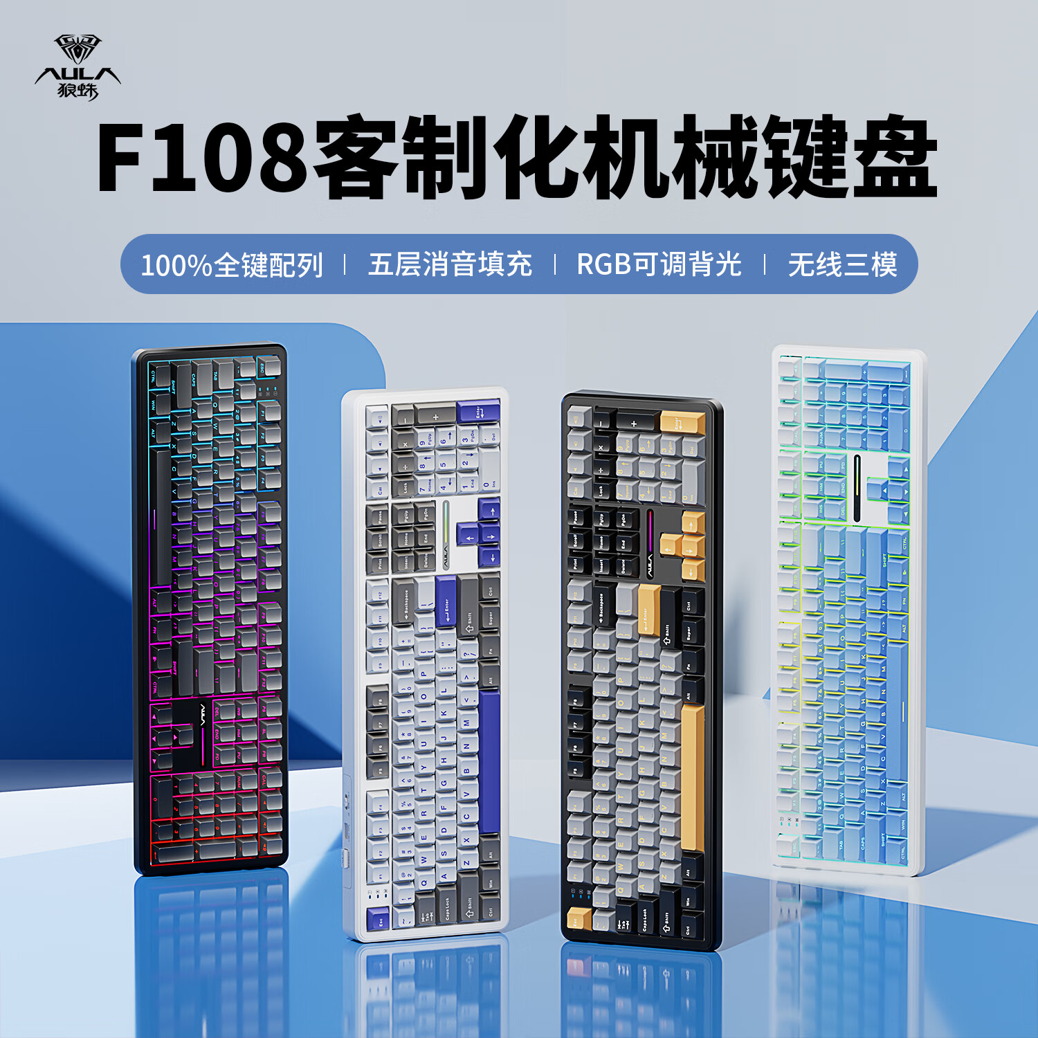 20点开始：AULA 狼蛛 F108 三模机械键盘 风灵轴 冰川渐变 199元