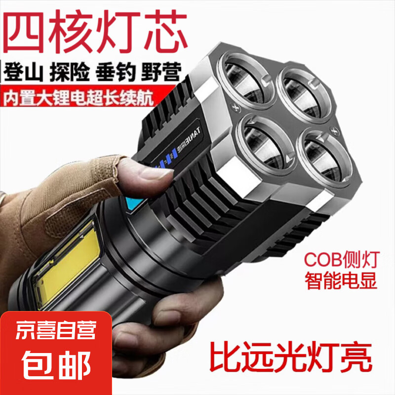 JX 京喜 四核燈芯手電筒 COB側(cè)燈可充電兩用led強(qiáng)光手電筒 ￥0.01