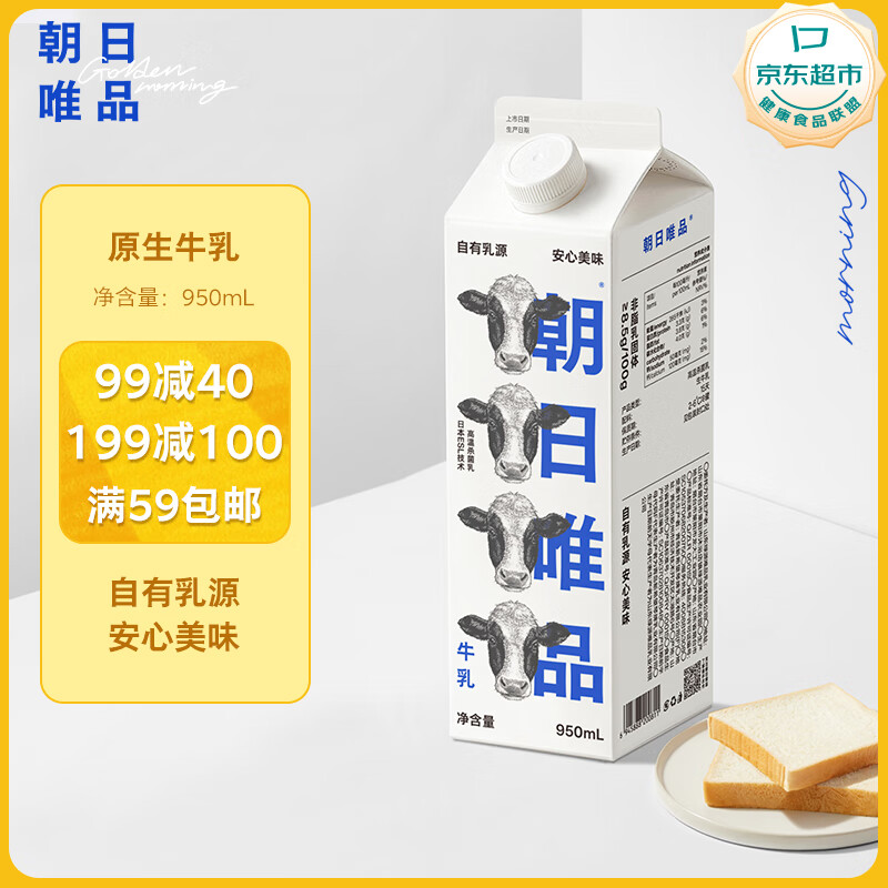 朝日唯品 牛乳950ml 新鲜牛奶低温鲜奶 自有牧场营养鲜牛奶 11.05元（需买4件，需用券）