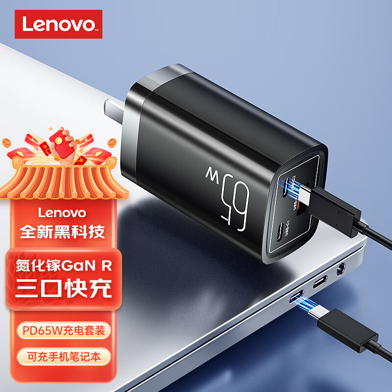 Lenovo 联想 原装笔记本充电器65W氮化镓GaN充电器type-c 65W电源适配器适用X1E480X280X270T470E580R480 149元