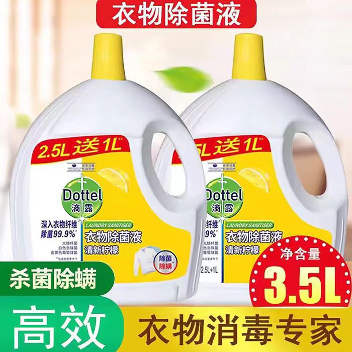 Dettol 滴露 衣物除菌液3.5L *双瓶装-共7L ￥98.25