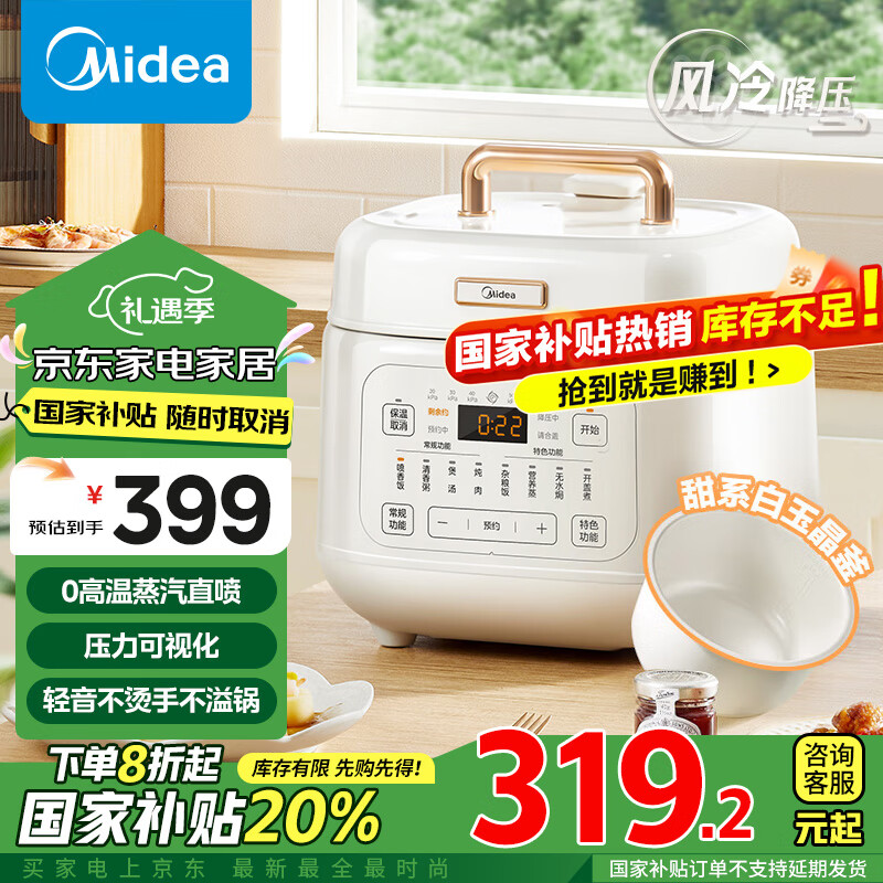 Midea 美的 风冷速香 4L家用智能预约电压力锅 开盖火锅 不粘内胆易清洁 杂粮饭高压锅电饭煲 ￥259.25