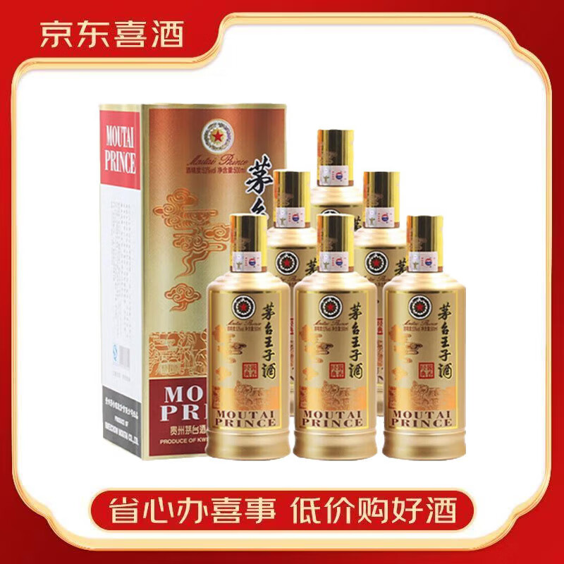 MOUTAI 茅台 王子酱香经典礼盒装 500mL 6瓶 ￥1192.7