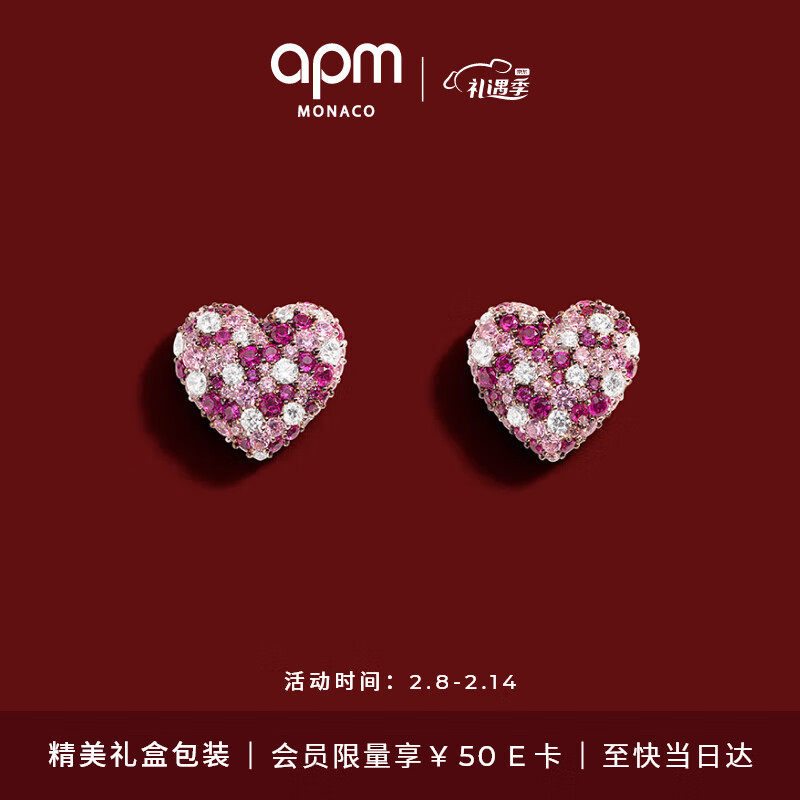 京东PLUS：APM Monaco 紫红色爱心耳环时尚设计感新年 AE15152MOR 券后420元