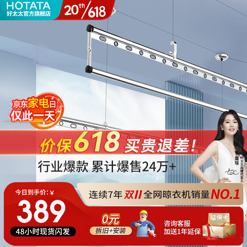 HOTATA 好太太 D-1117 手摇晾衣架 银色+2.0米三杆 券后389元