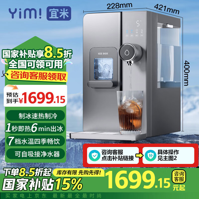 YIMI 宜米 西塔制冰饮水机台式即热免安装冷热一体机管线机商用家用全自动冰块制冰机茶吧机 券后1573.35元