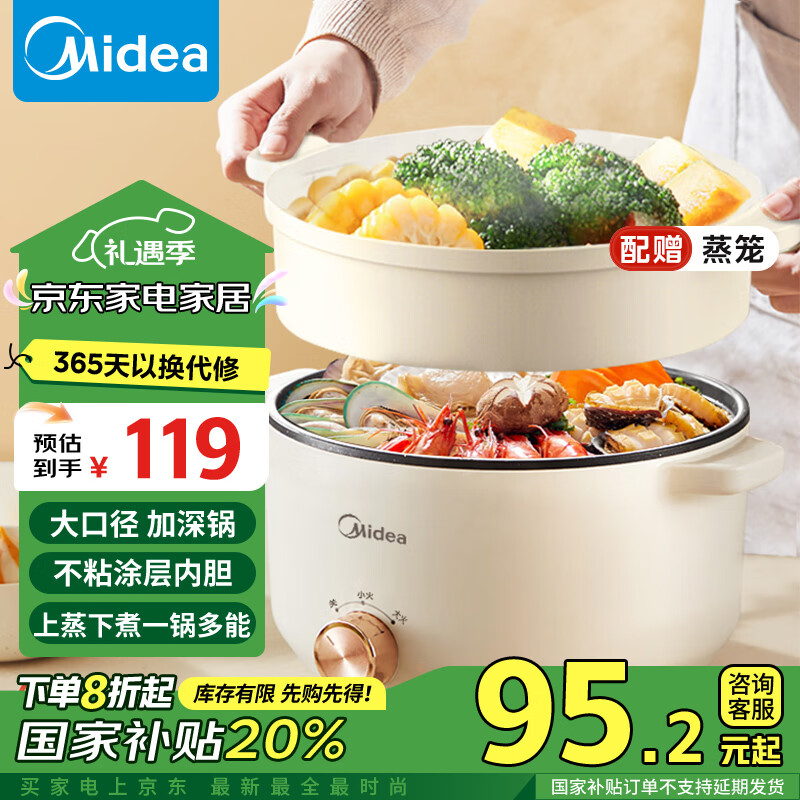 Midea 美的 電煮鍋 泡面火鍋 宿舍小電鍋 電蒸鍋 家用多功能鍋電熱鍋 MC-HGE2511 3L ￥84.72