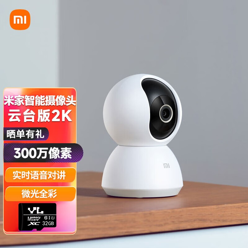 限移动端：Xiaomi 小米 摄像头家用监控摄像头家庭监控无线智能 148.6元