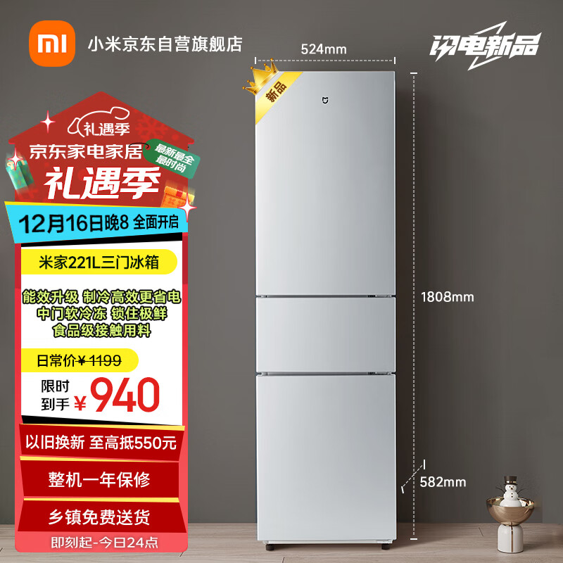 MIJIA 米家 小米出品221升 三門小型家用電冰箱 三門三溫節(jié)能安靜運行冷凍冷藏 租房宿舍 BCD-221MDM ￥799