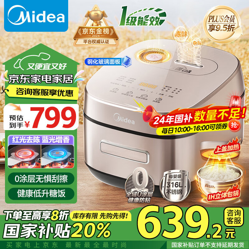 Midea 美的 MB-HS453S IH電飯煲 4L ￥499.25