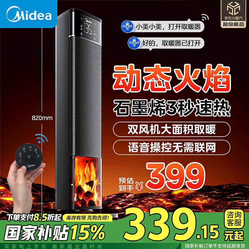 Midea 美的 石墨烯语音遥控暖风机/家用电热取暖器/加热电暖器/电暖气大面积立式轻音节能NFT-HYR ￥301.72