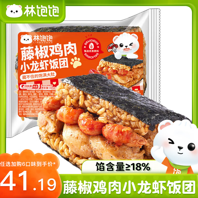 林饱饱 糯米海苔饭团微波加热即食儿童早餐165g/袋 藤椒鸡肉小龙虾饭团165g 11.03元（33.1元/3件）