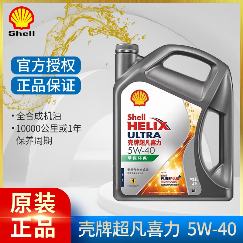 限移动端、京东百亿补贴：Shell 壳牌 灰壳 超凡喜力 5w-40 SP 174.12元