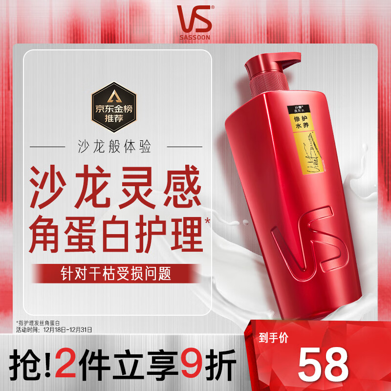 VS 沙宣 修护水养洗发露 750ml 58元