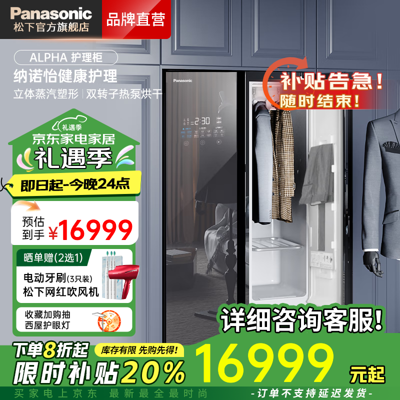 Panasonic 松下 衣物护理机电子衣橱热泵衣服护理柜免洗护理纳诺怡除味除菌除螨微纤级水离子羊毛羽绒西服除皱R1HM 镜面 18999元